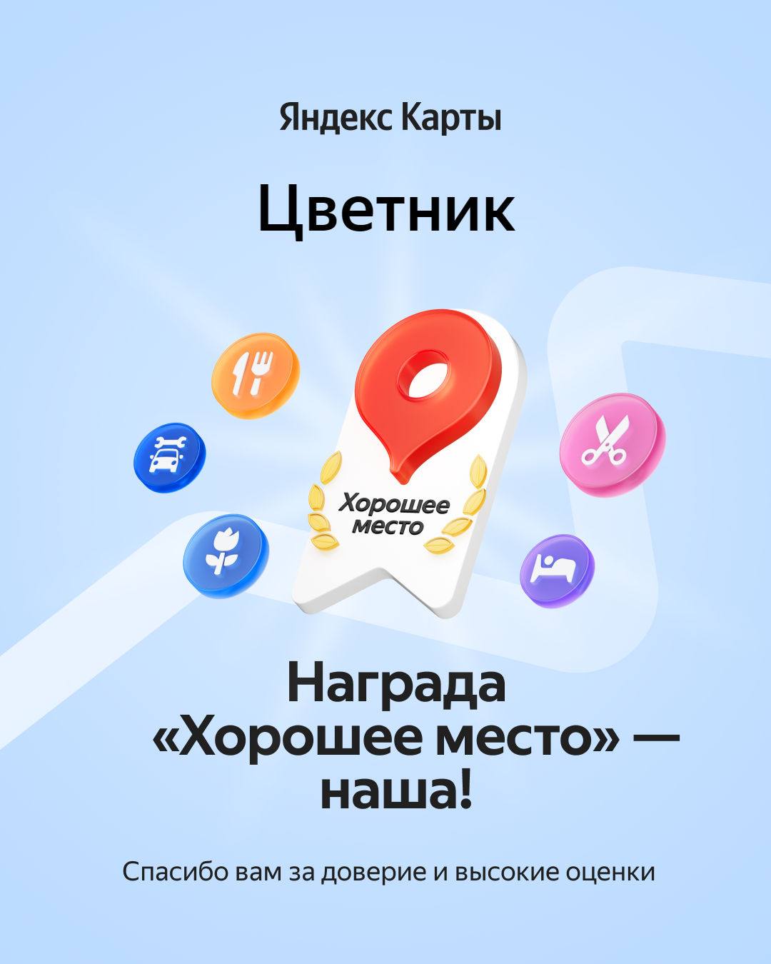 Хорошее место 2025
